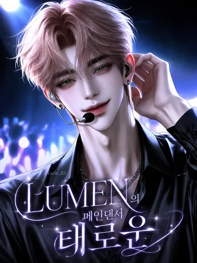 태로운