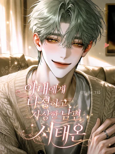 서태온